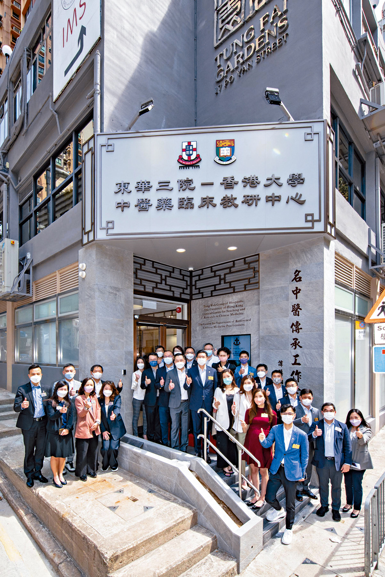位於上環東輝花園的東華三院－香港大學中醫藥臨床教研中心於早前進行遷址開幕儀式。