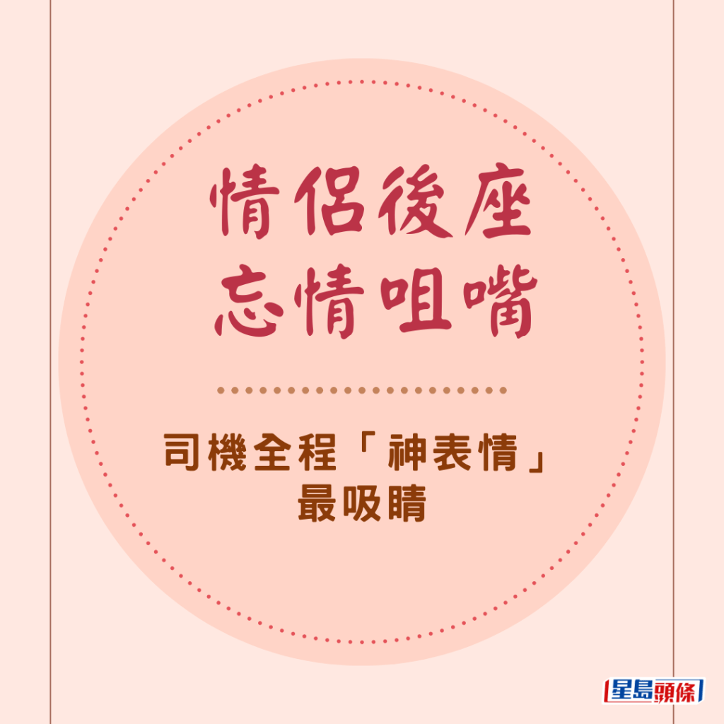 網絡瘋傳一對情侶在的士後座忘情咀嘴，司機全程一個「神表情」成為網民熱議焦點。