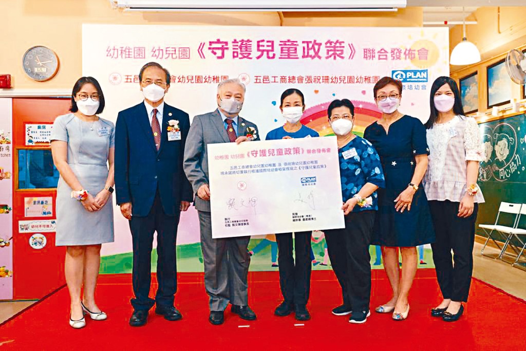 五邑工商總會屬下兩所幼稚園簽署《守護兒童政策》,參考國際培幼會框架,訂立校本防止虐兒政策。
