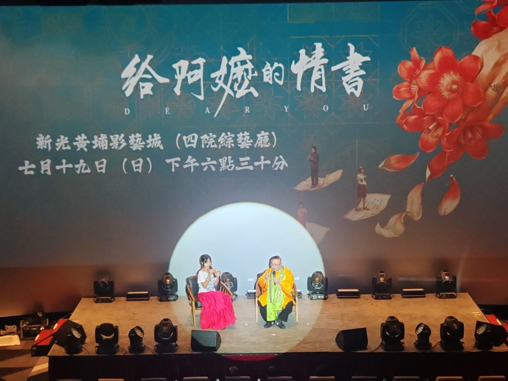 大師以獨到的見解和智慧導賞《給阿嬤的情書》,觀眾如醍醐灌頂,正如大師說看一部好的電影就好似過一世,人生是可以活得很豐盛。 大師以獨到的見解和智慧導賞《給阿嬤的情書》,觀眾如醍醐灌頂,正如大師說看一部好的電影就好似過一世,人生是可以活得很豐盛。