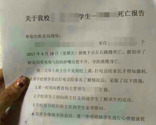 少女跳樓的死亡報告。網上圖片