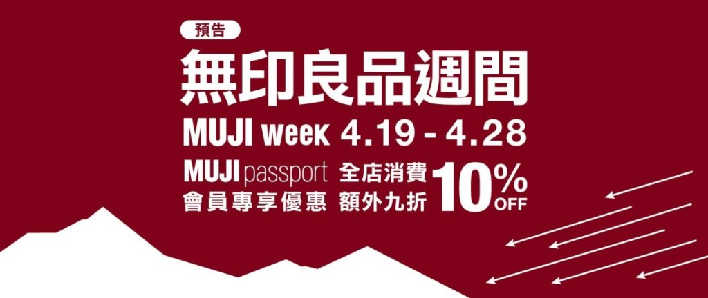 無印良品MUJI week