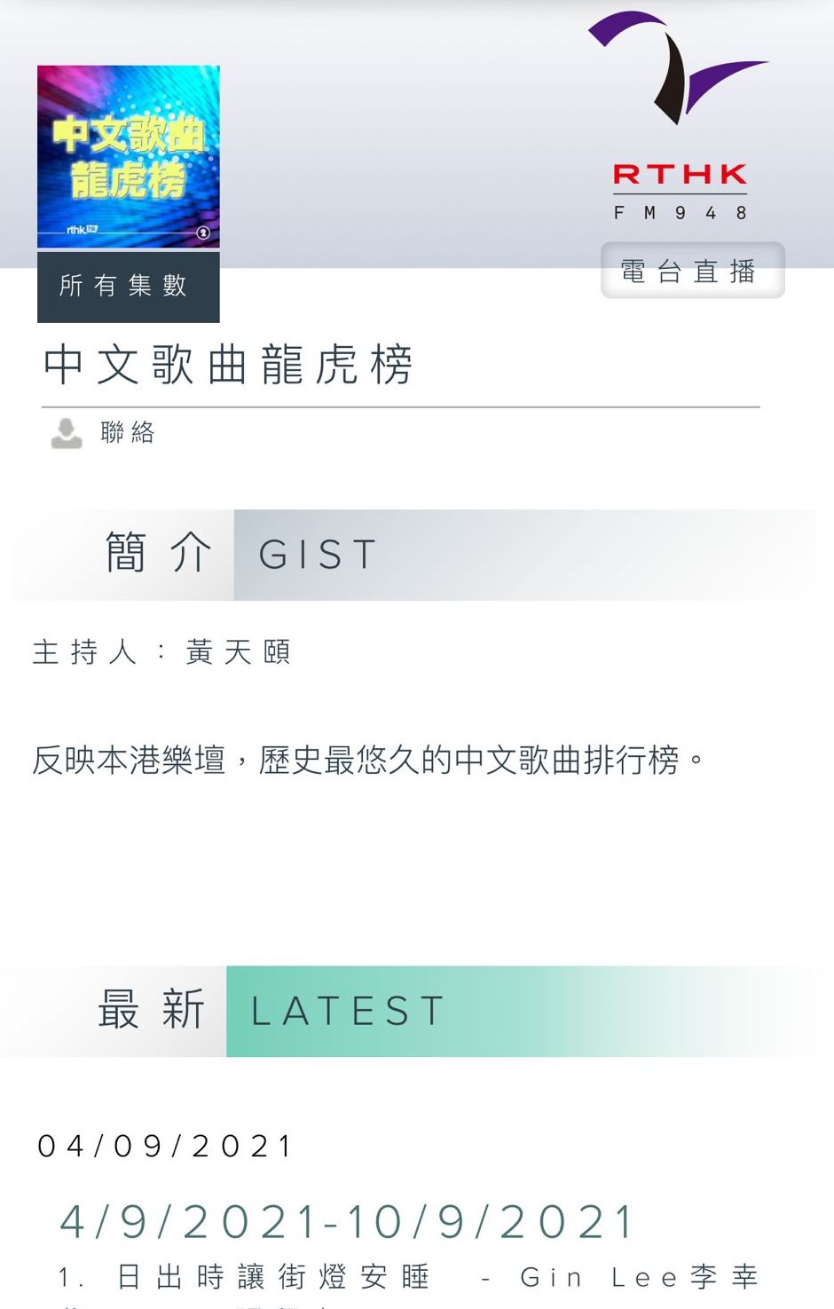 在港台《中文歌曲龍虎榜》,已連續兩周第一位。