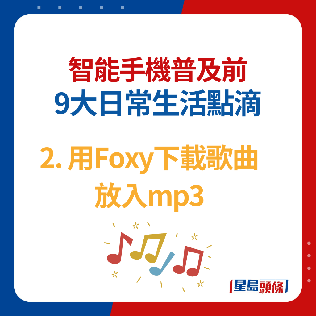 【2】用Foxy下載歌曲放入mp3