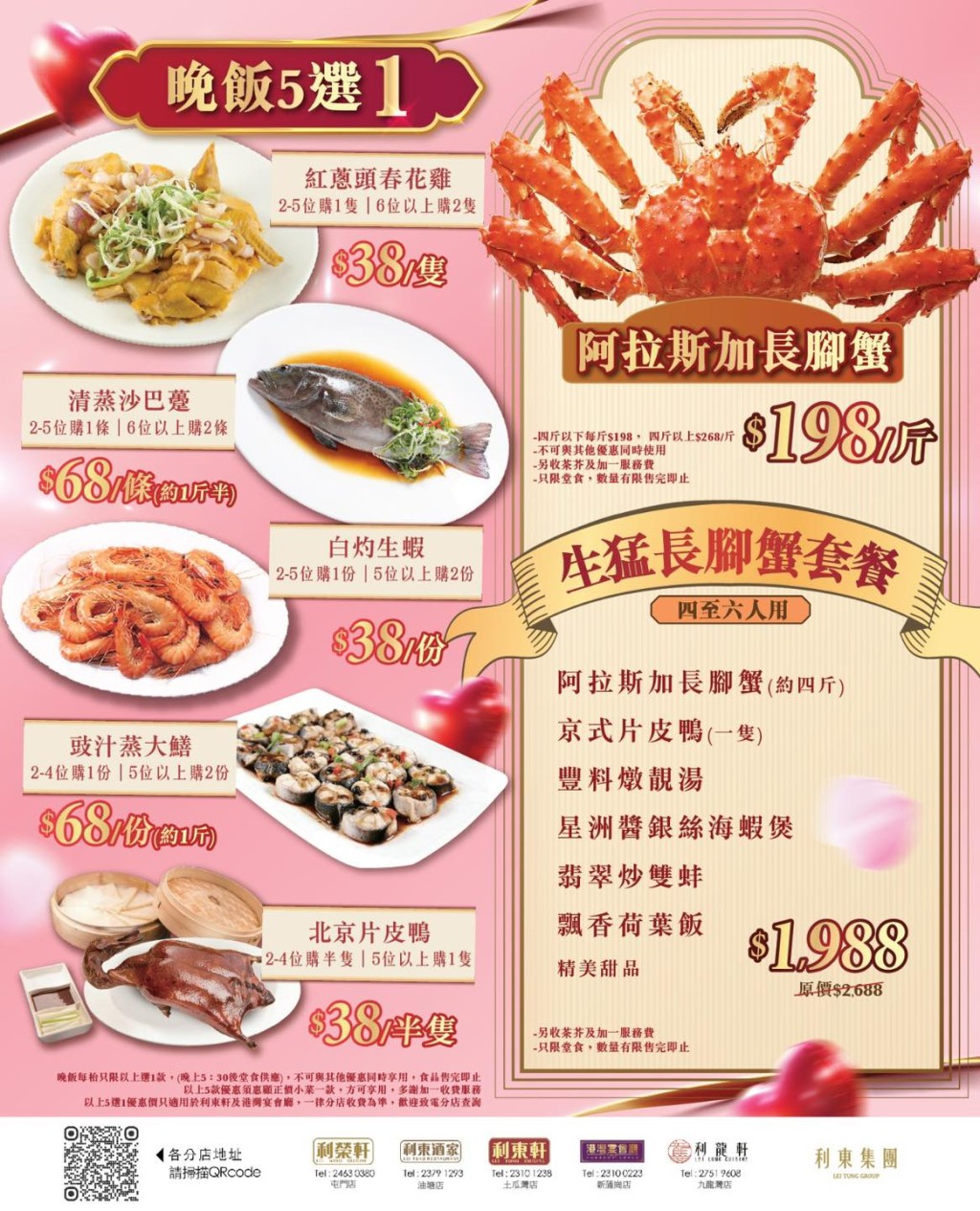 利東集團推出的長腳蟹套餐是性價比之選。