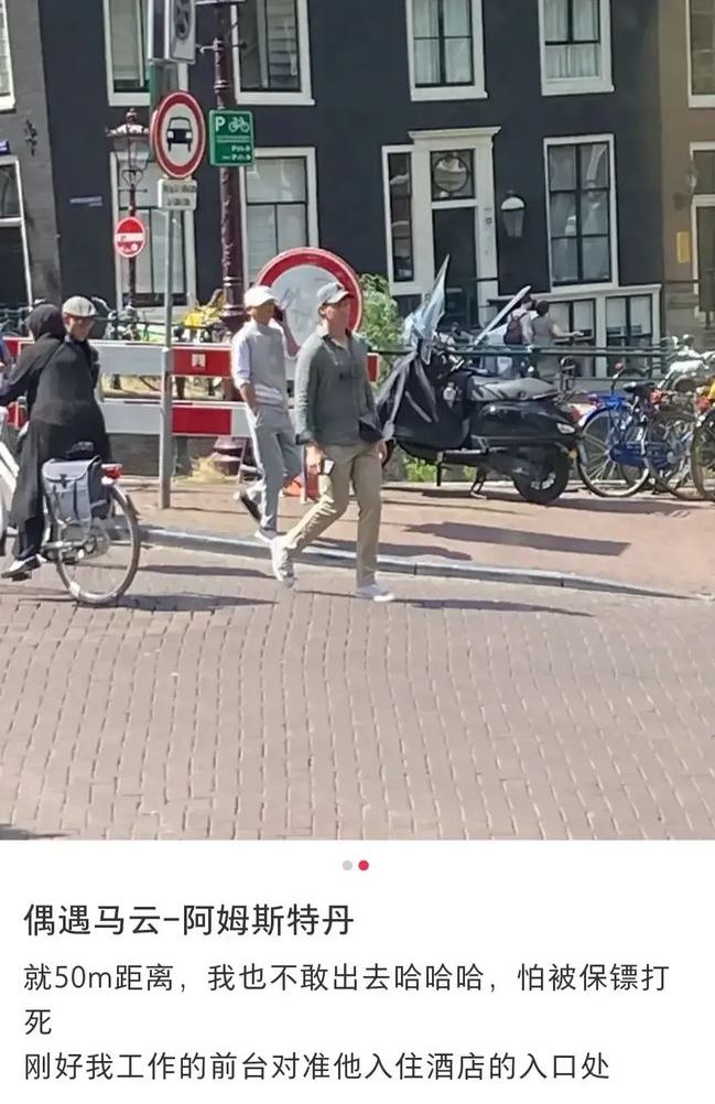荷蘭網民看見疑似馬雲出現在街頭。（互聯網）