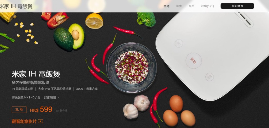 另外國產品牌小米亦有推出3L容量純白色智能電飯煲，小米香港官網售價為599港元。