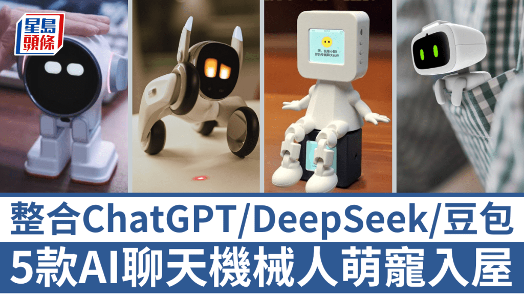 造型小巧可愛AI聊天機械人，傾偈答問之餘，還可以做出鬼馬表情互動交流。