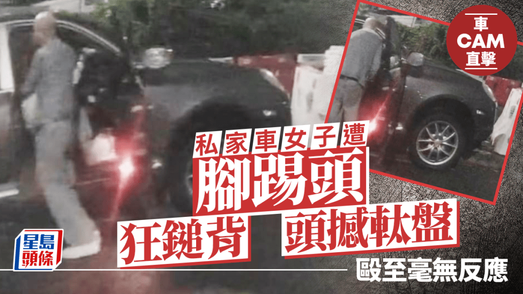 车cam直击│光头男狂殴女伴至昏厥 车厢打到车外 网民哗然「 谋杀咁嘅款」