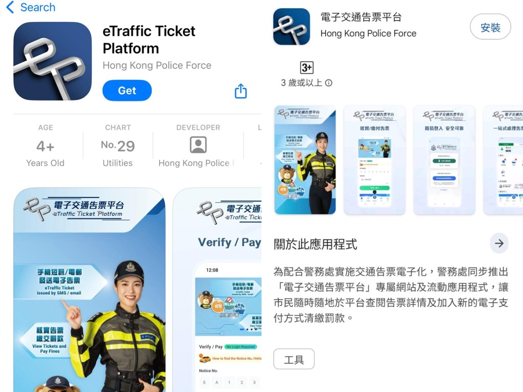 警務處同時推出「電子交通告票平台」流動應用程式。 警務處同時推出「電子交通告票平台」流動應用程式。