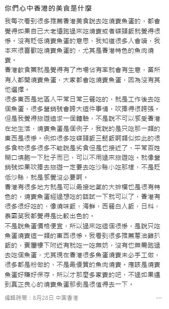 事主慨嘆,如果旅客遠道而來卻「只吃那一類的東西是很慘」,認為大眾大可將胃口留給大排檔、燒味飯、海鮮或西餐等更出色的香港佳餚,除非遇到「真正良心的燒賣魚蛋」,否則無需特意跑去吃。 事主慨嘆,如果旅客遠道而來卻「只吃那一類的東西是很慘」,認為大眾大可將胃口留給大排檔、燒味飯、海鮮或西餐等更出色的香港佳餚,除非遇到「真正良心的燒賣魚蛋」,否則無需特意跑去吃。