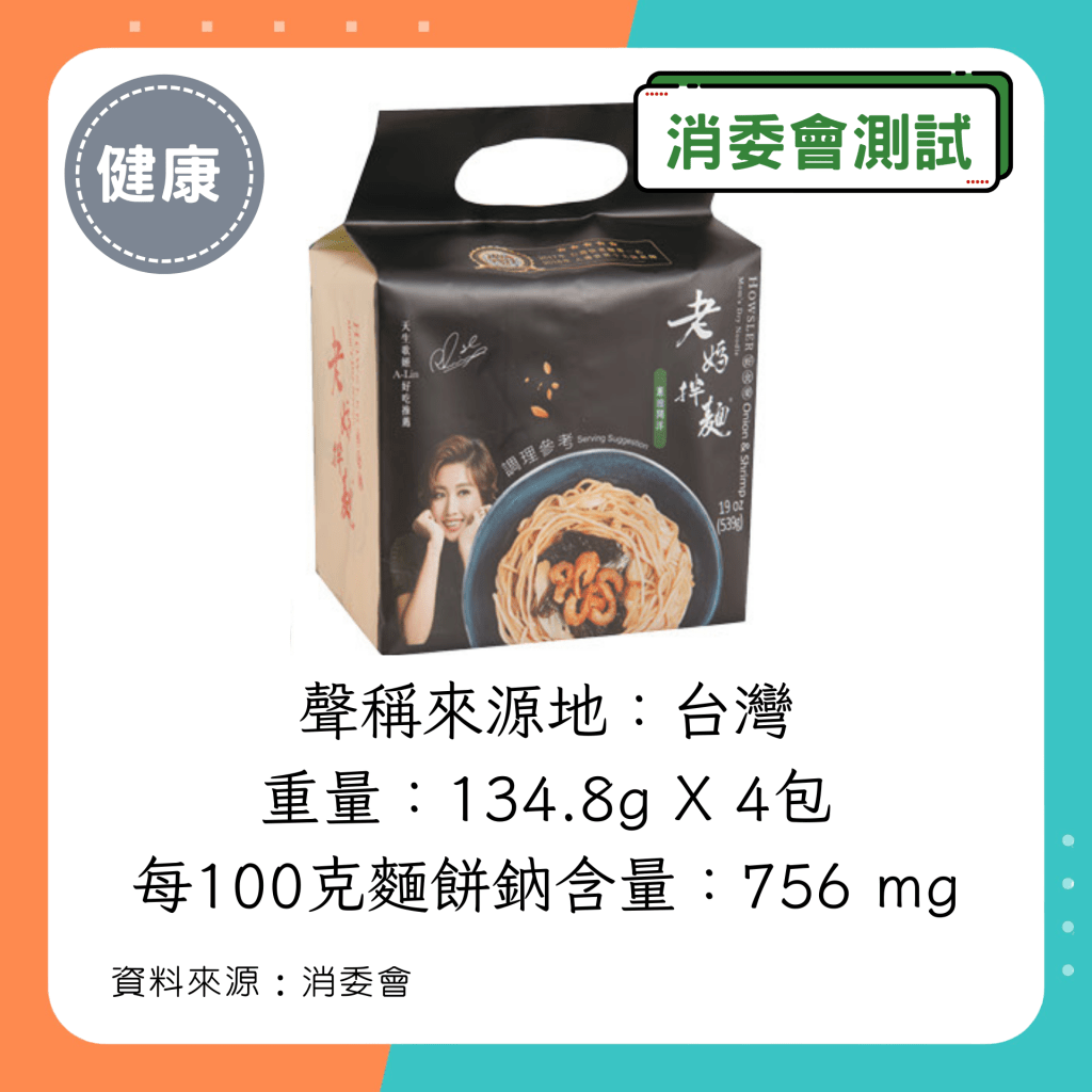 好食樂 老媽拌麵（蔥油開洋）