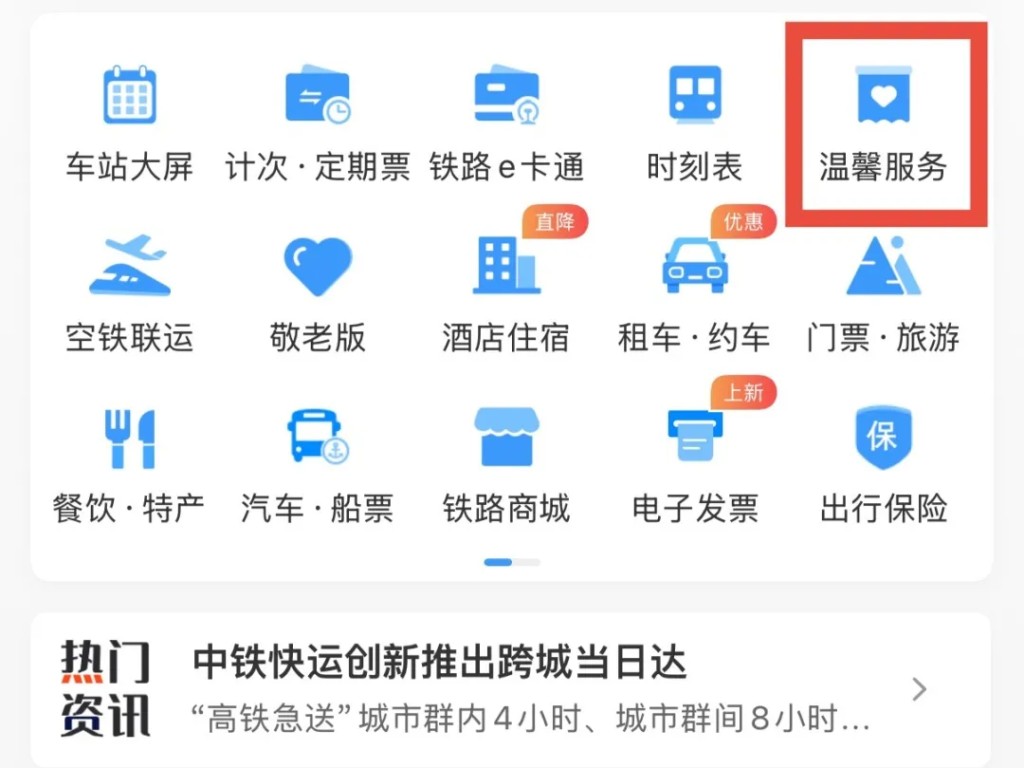 遗失物件的乘客可在12306上申报求助。