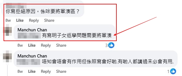 facebook截圖(資料來源:Manchun Chan@facebook公屋討論區 - 香港facebook群組) facebook截圖(資料來源:Manchun Chan@facebook公屋討論區 - 香港facebook群組)