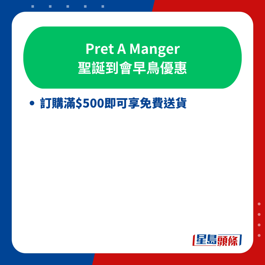 Pret A Manger 聖誕到會早鳥優惠