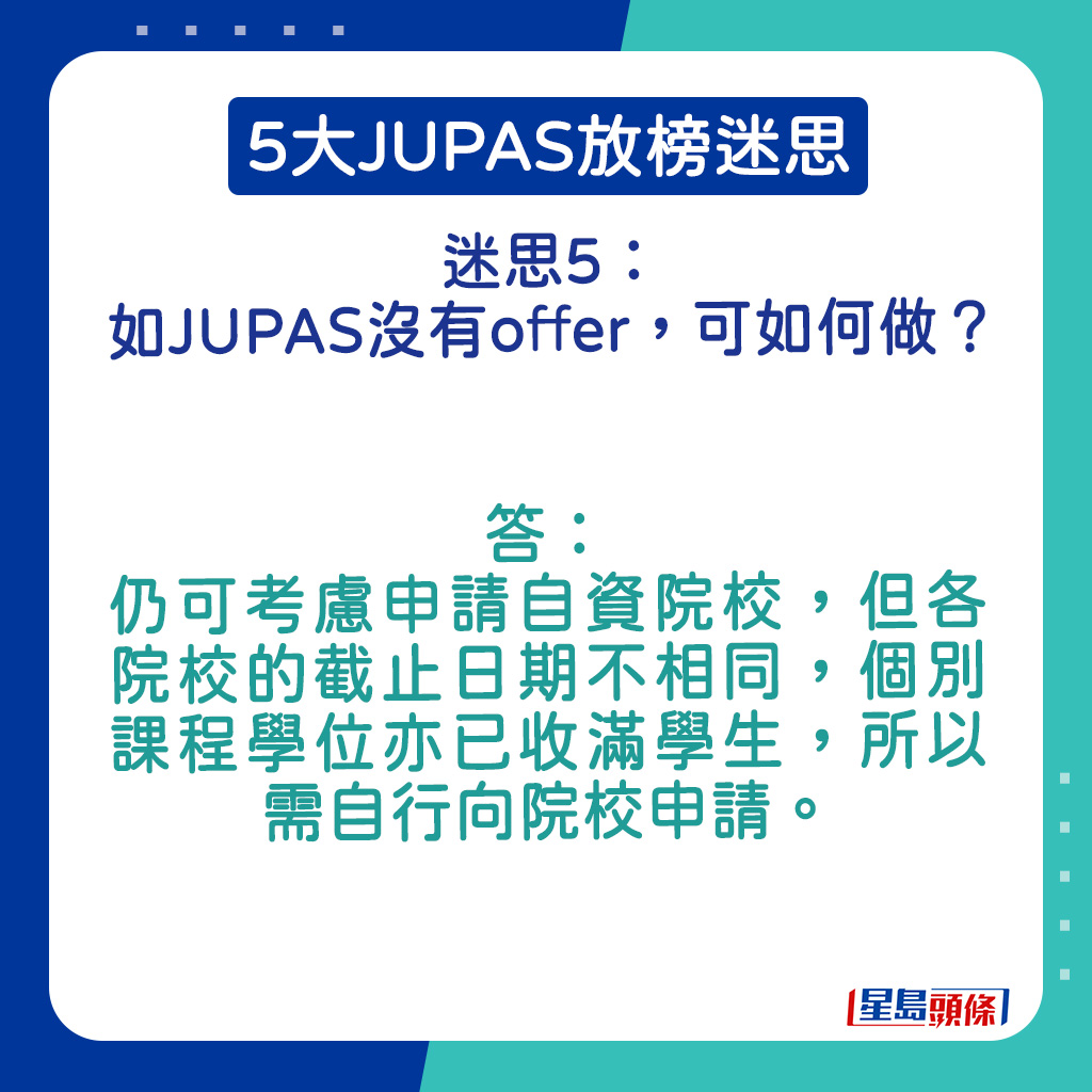 仍可考慮申請自資院校，但各院校的截止日期不相同，個別課程學位亦已收滿學生，所以需自行向院校申請。 