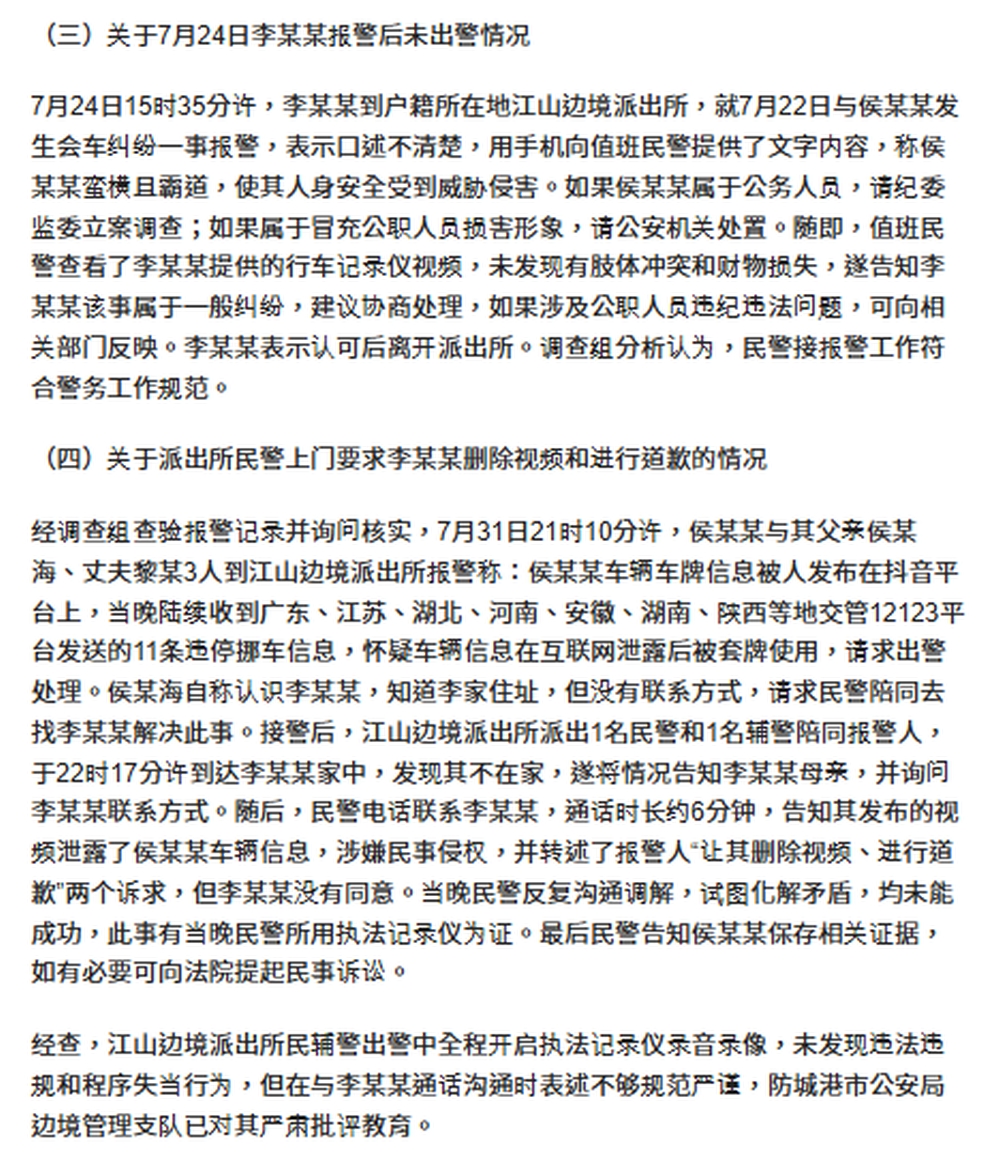 官方調查組通報。 官方調查組通報。