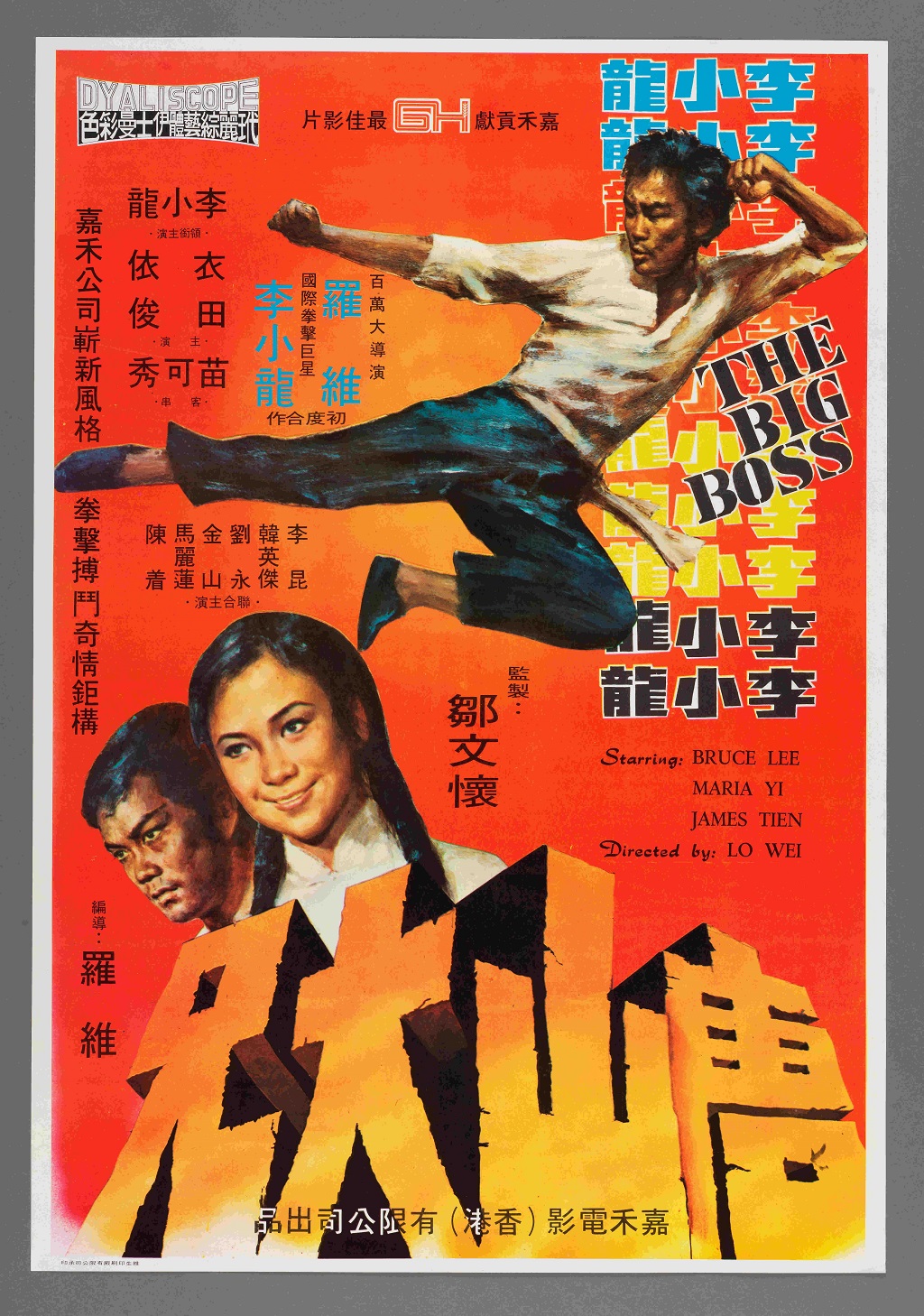 电影《唐山大兄》海报（图片来源：香港文化博物馆）