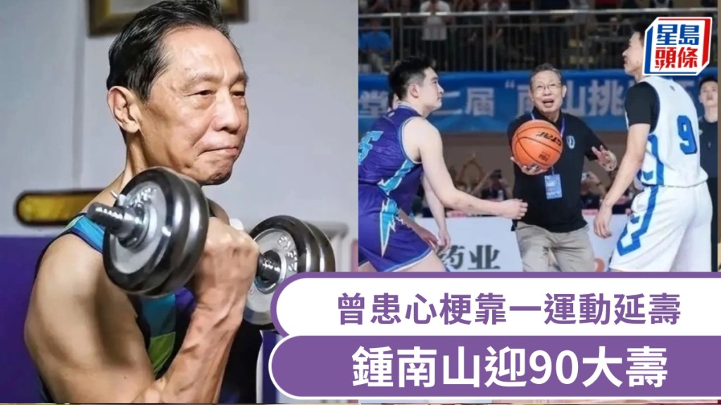 钟南山迎90大寿，小跑开球神采奕奕，曾患心梗靠一运动延寿。