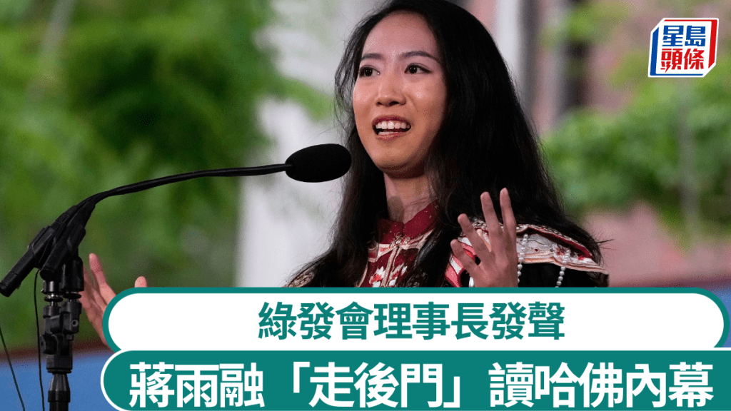 中國留學生蔣雨融在哈佛大學畢業禮上致辭。
