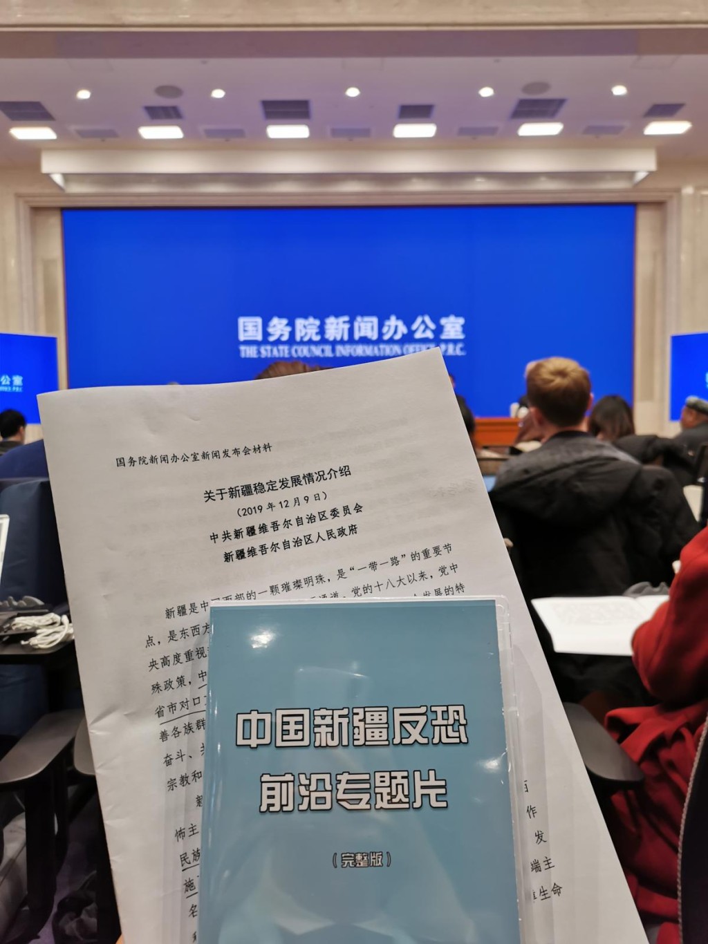「新疆稳定发展有关情况」记者会。张言天摄