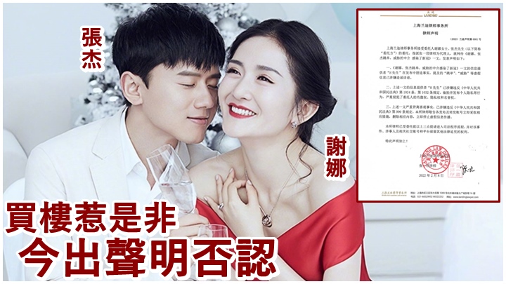 謝娜張杰今日出聲明否認跳過中介買豪宅。