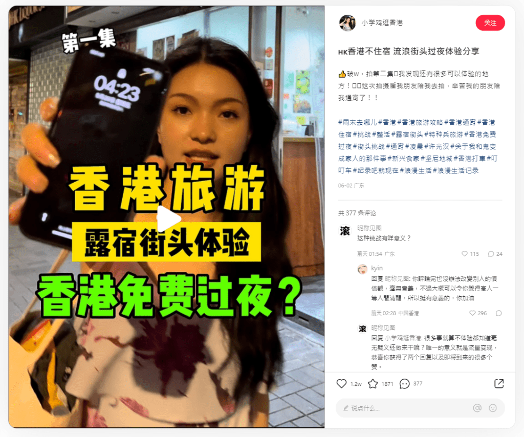 網名「小學雞逛香港」的深圳少女，拍片分享她在不花錢住酒店的情況下，如何在港渡過一夜。 