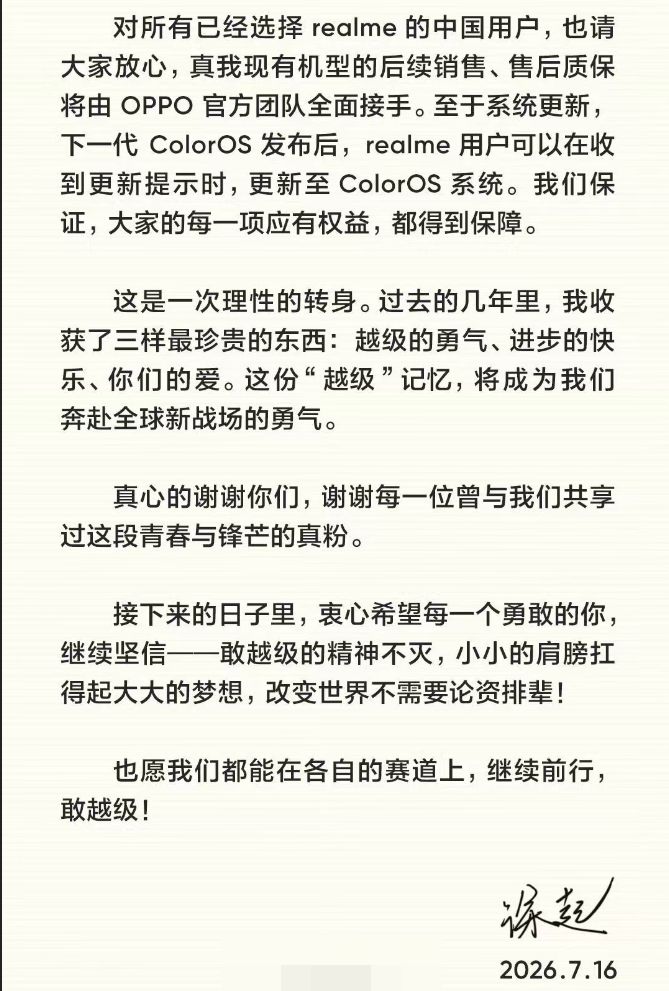 realme宣布退出中国市场。微博@徐起