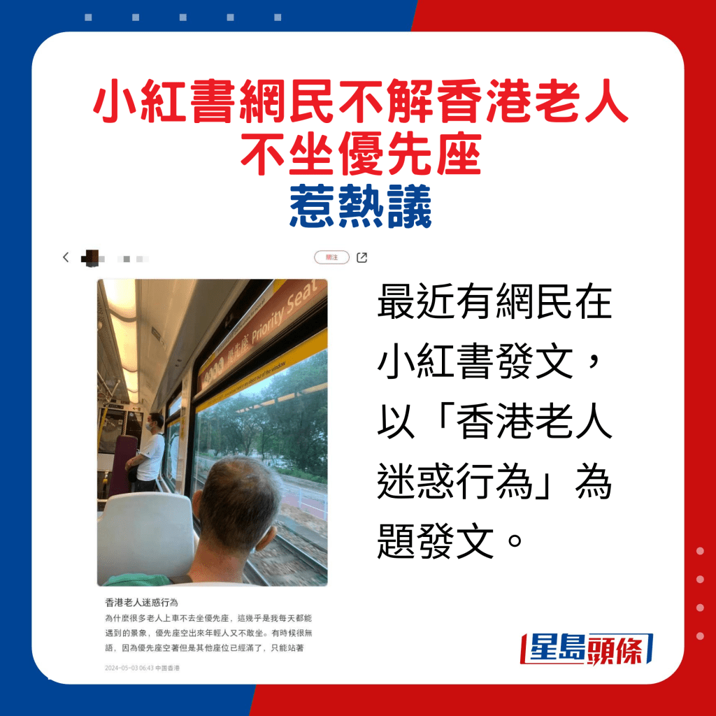 最近有網民在小紅書發文，以「香港老人迷惑行為」為題發文。