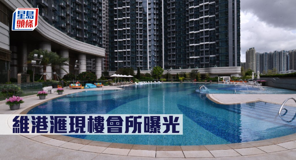 維港滙現樓會所曝光。