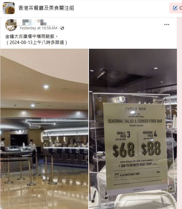 近日有网民在社交平台分享了金钟太古广场开设的一家中档两餸饭店「Remedy Me」