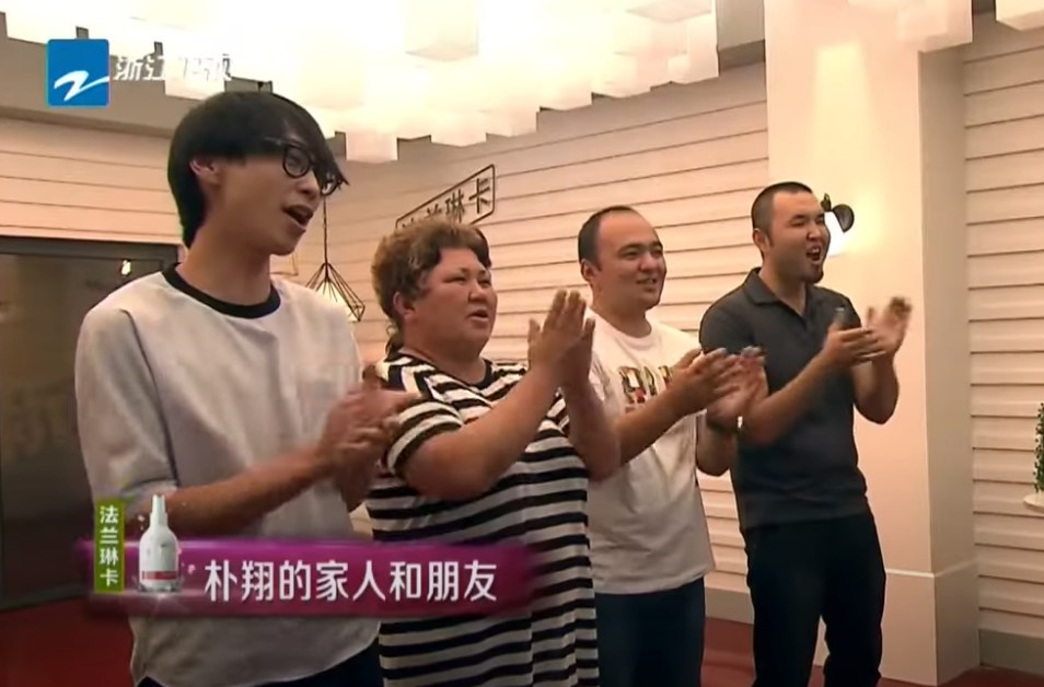 朴翔的家人和朋友。