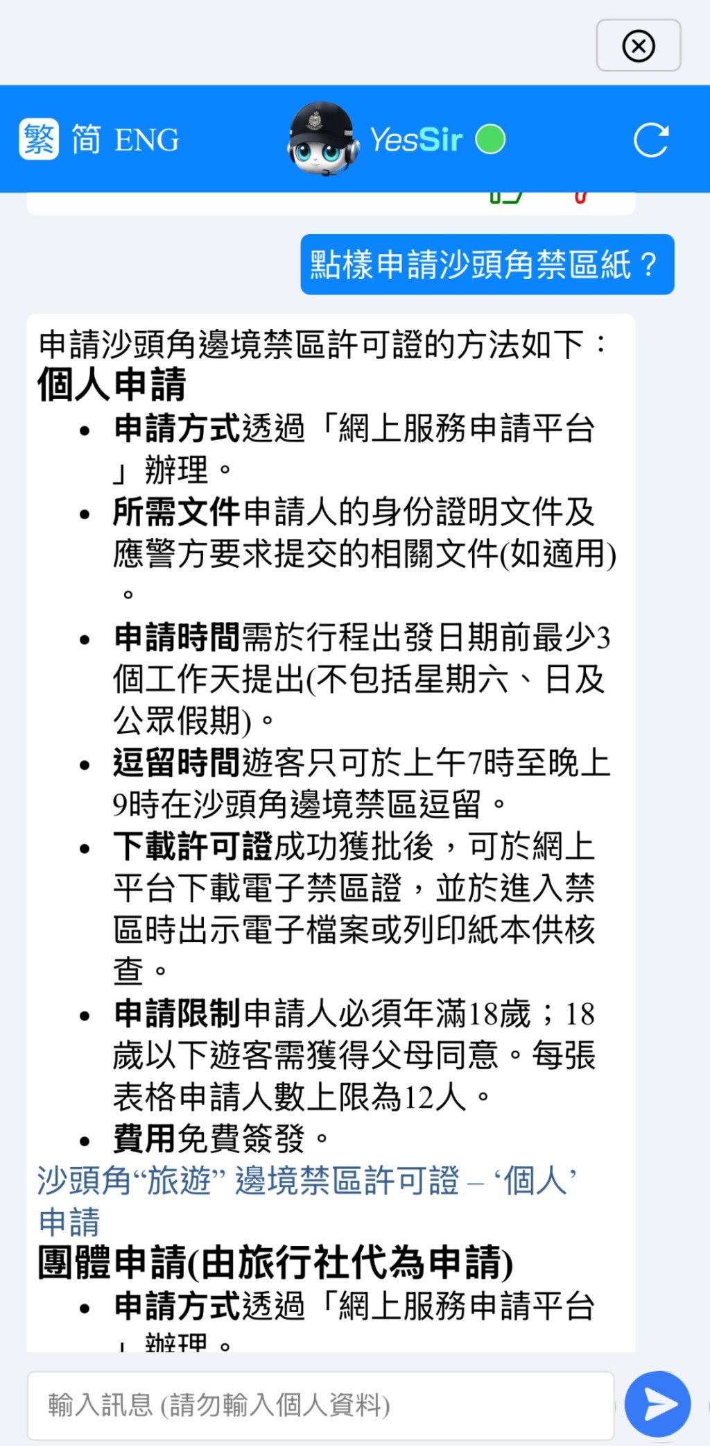 可以向「YesSir」發問不同題目,如噪音滋擾報案及如何申請禁區紙。 可以向「YesSir」發問不同題目,如噪音滋擾報案及如何申請禁區紙。