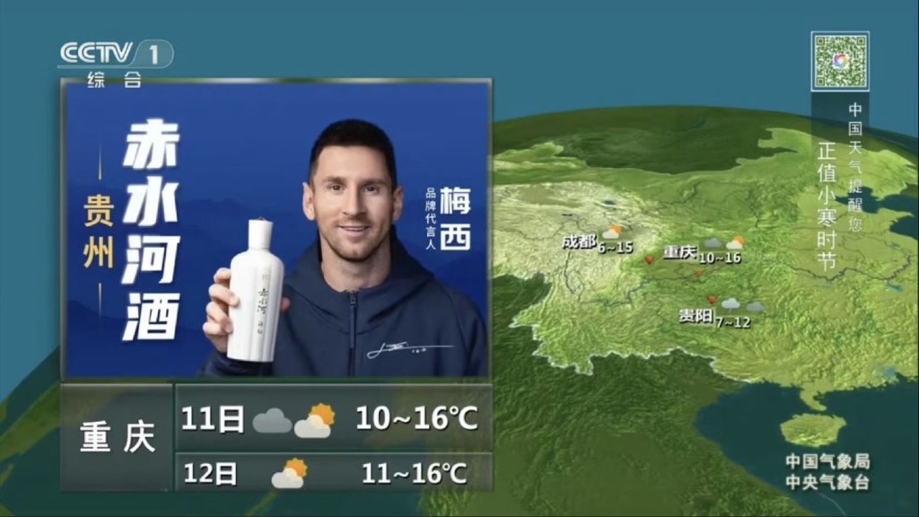 美斯代言的白酒廣告，在2月8日前也出現在央視天氣預報中。網絡圖片