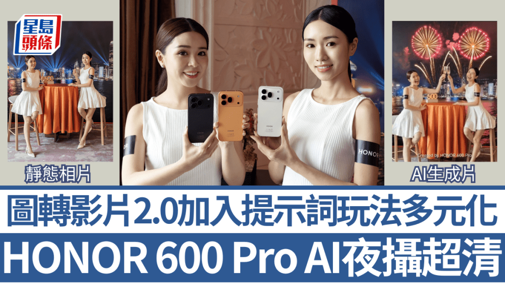 HONOR新一代輕旗艦HONOR 600 Pro即日接受預訂，4月29日正式開賣。