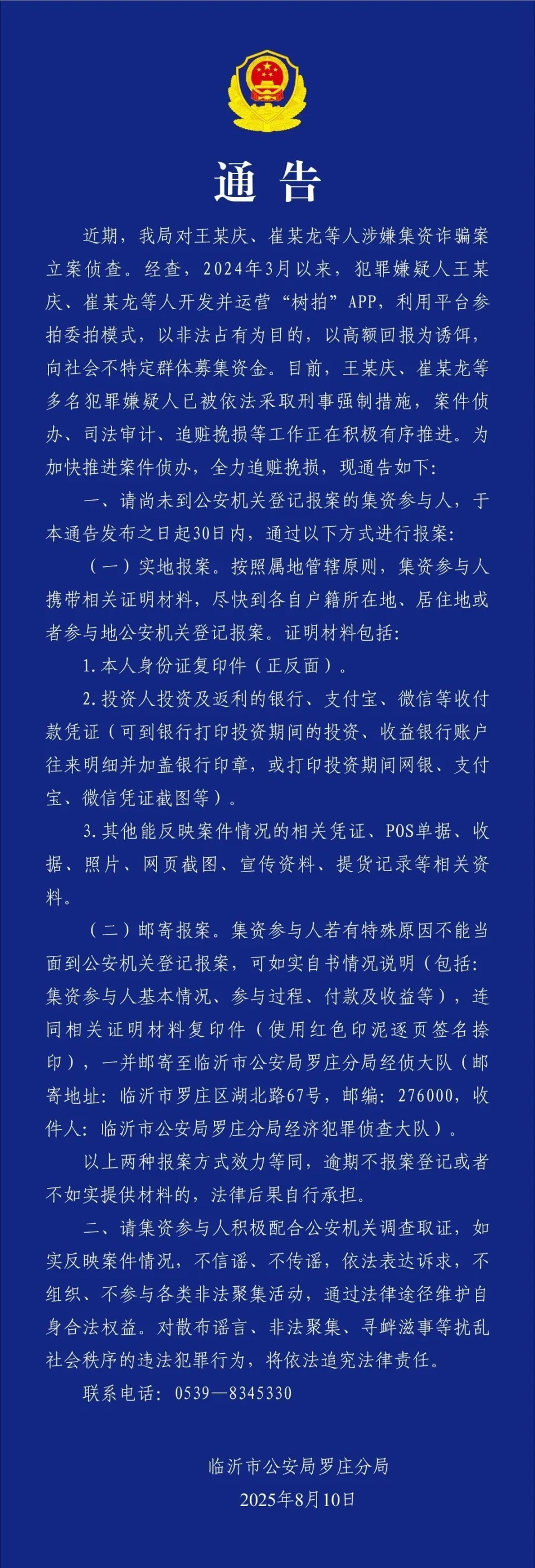 警方通報。