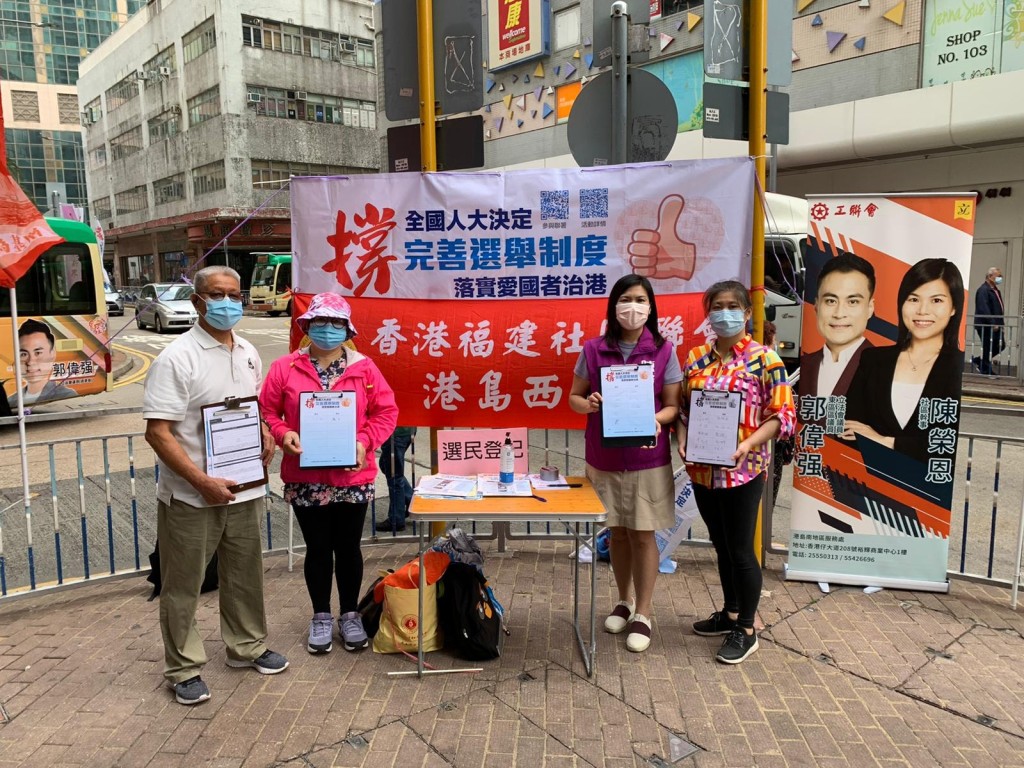 投得华富北的「香港福建社团联会」港岛西分会在2021年参与完善选举制度签名站。（工联会郭伟强fb图片）
