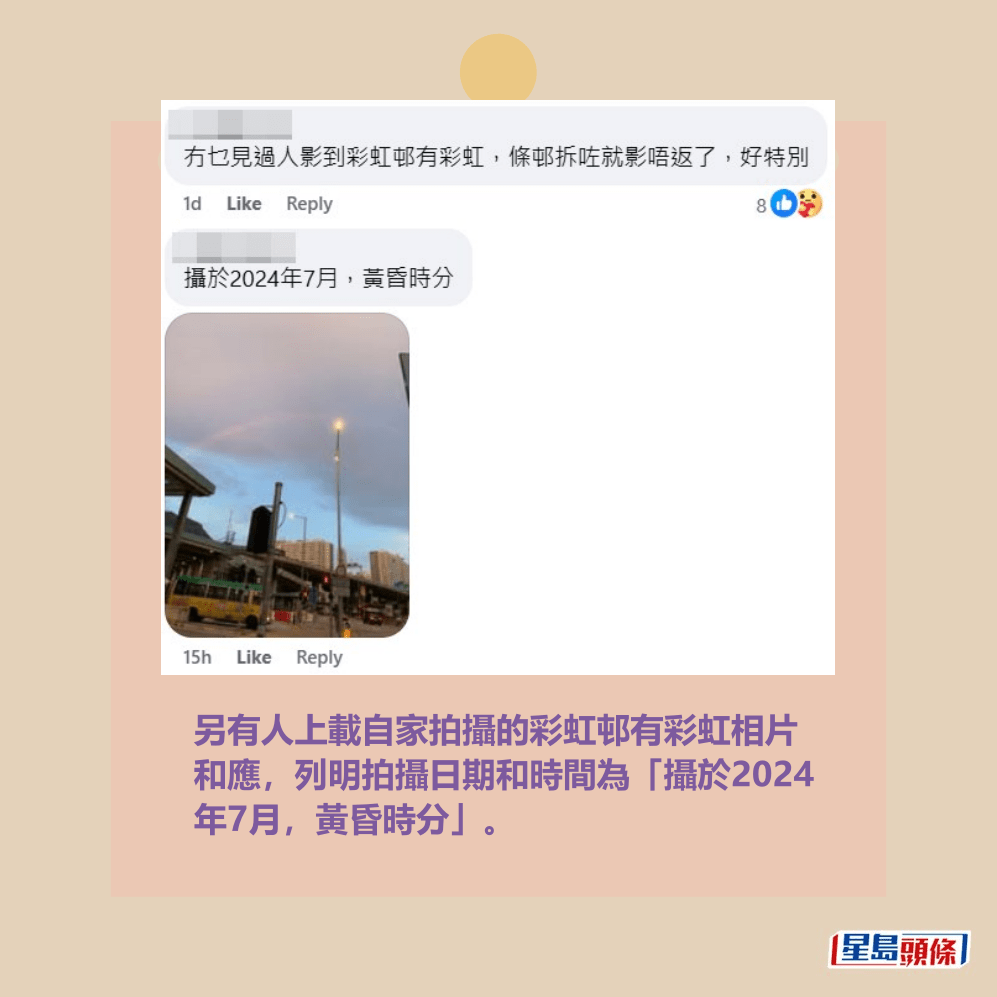 有回應的網民對這張難得的美拍感到欣慰, 指「冇乜見過人影到彩虹邨有彩虹,條邨拆 咗就影唔返了,好特別」。fb「香港天文台 HKO」截圖 有回應的網民對這張難得的美拍感到欣慰, 指「冇乜見過人影到彩虹邨有彩虹,條邨拆 咗就影唔返了,好特別」。fb「香港天文台 HKO」截圖