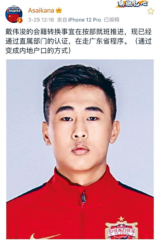 内地网站爆料指戴伟浚已申请将香港的户籍改为广东。