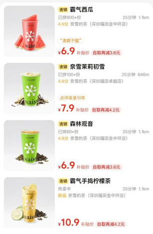 ▲在深圳奈雪目前共有4款飲品上架拼好飯。 ▲在深圳奈雪目前共有4款飲品上架拼好飯。