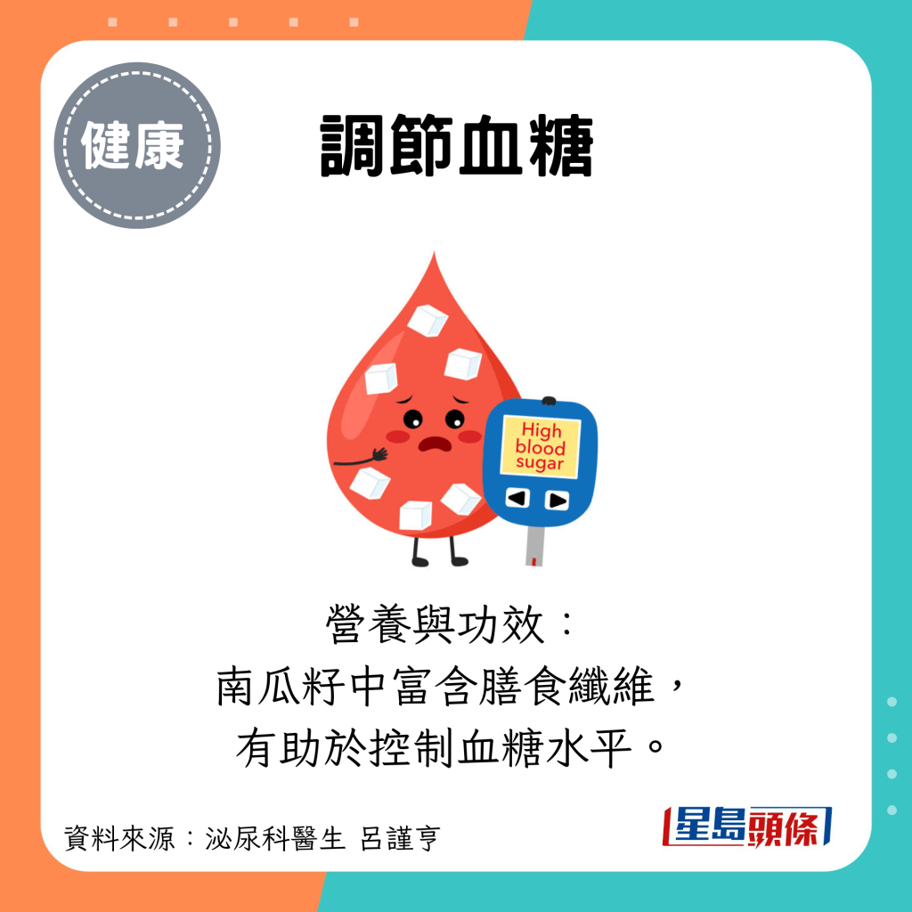 营养与功效： 南瓜籽中富含膳食纤维， 有助于控制血糖水平。