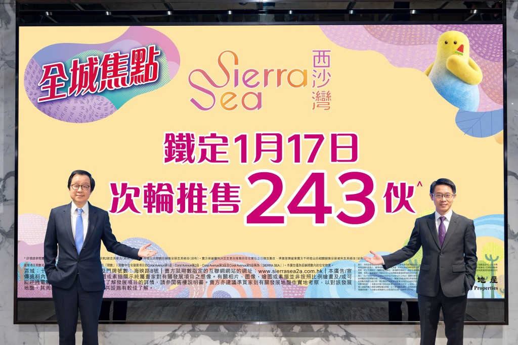 SIERRA SEA 2A期將於本周六（17日）推售共243伙。