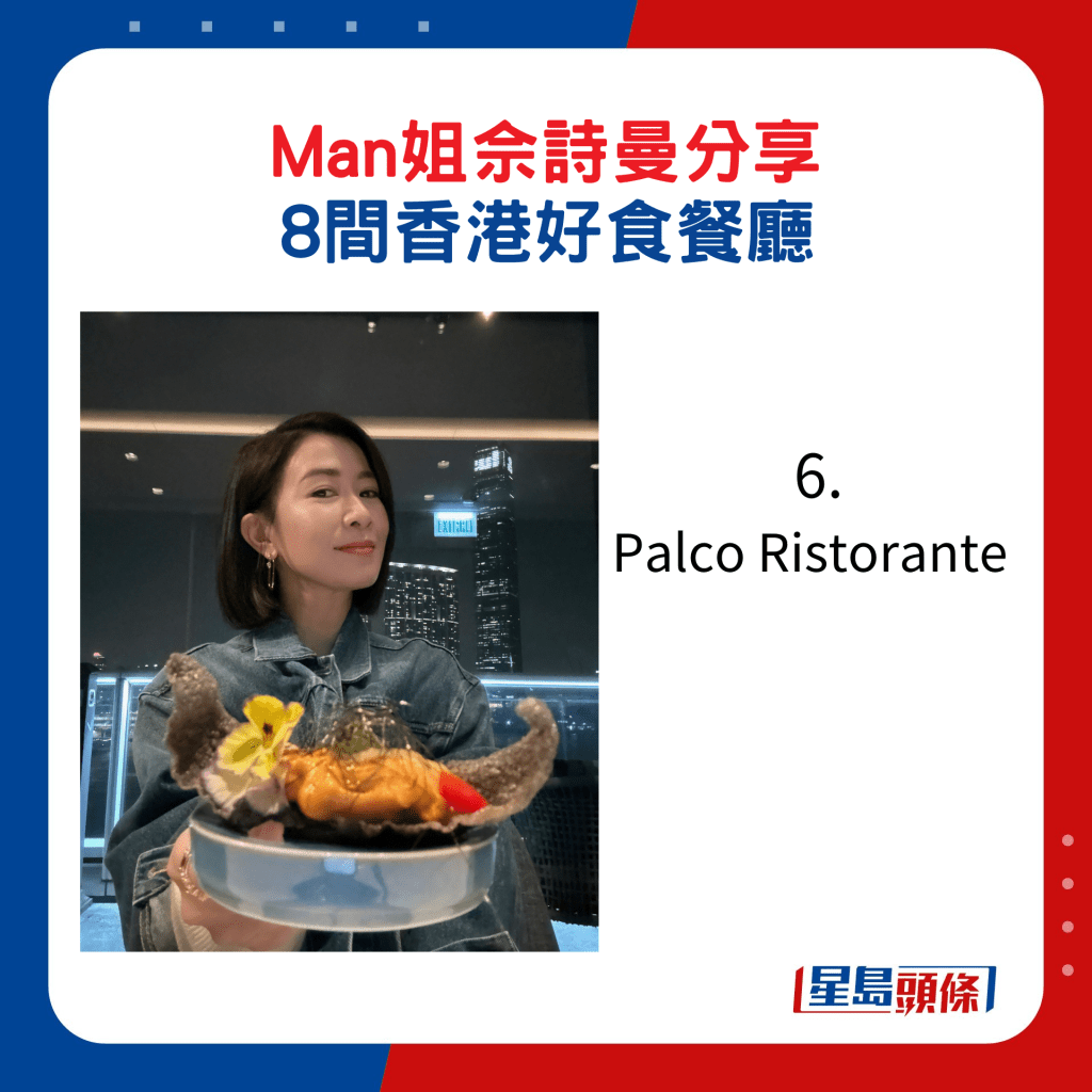 佘诗曼推介好食餐厅：6. Palco Ristorante 