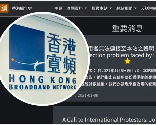 香港寬頻指已按《港區國安法》要求停止連線至「香港編年史」網圖。（大圖為網上截圖）
