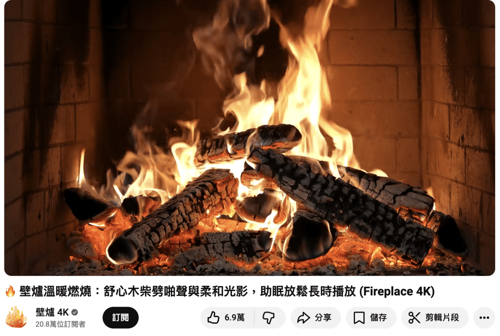 網上亦有類似的火爐影片。Youtube@壁爐4K