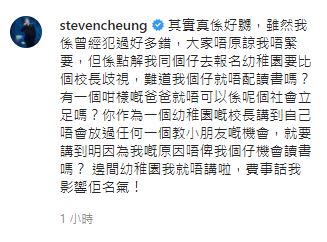 張致恒今日在IG留言因為自己的負面新聞,而令大仔在面試期間被幼稚園校長歧視。