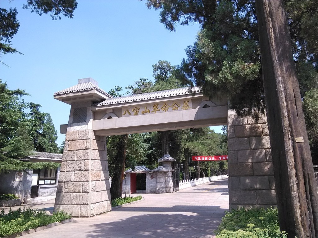 北京八寶山革命公墓。