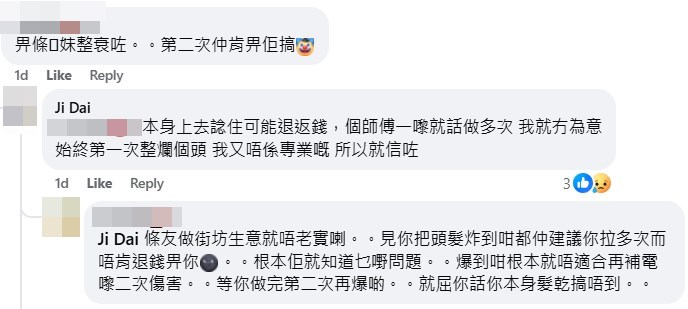 facebook截圖（資料來源：Ji Dai＠facebook良景居民(良田新氣象) 田景、新圍）