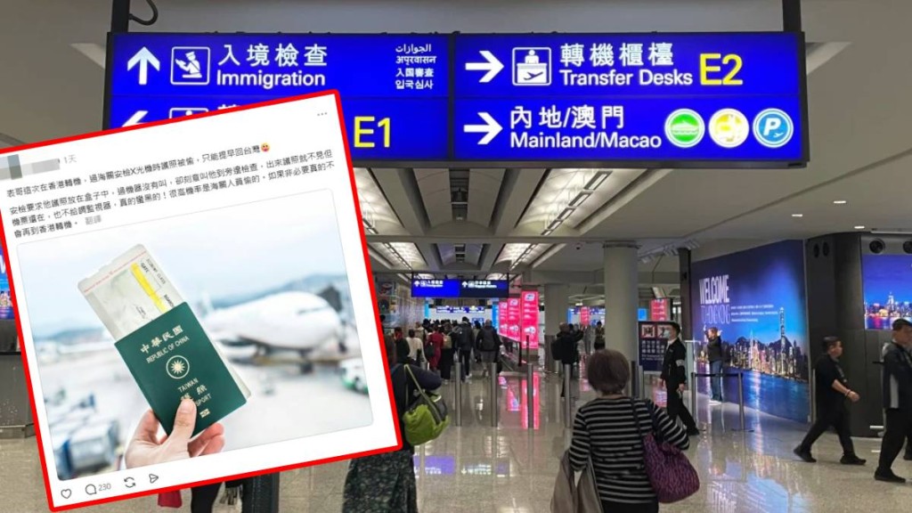台灣有網民指親戚在香港轉機時被海關偷護照，引發強烈質疑後才道歉。