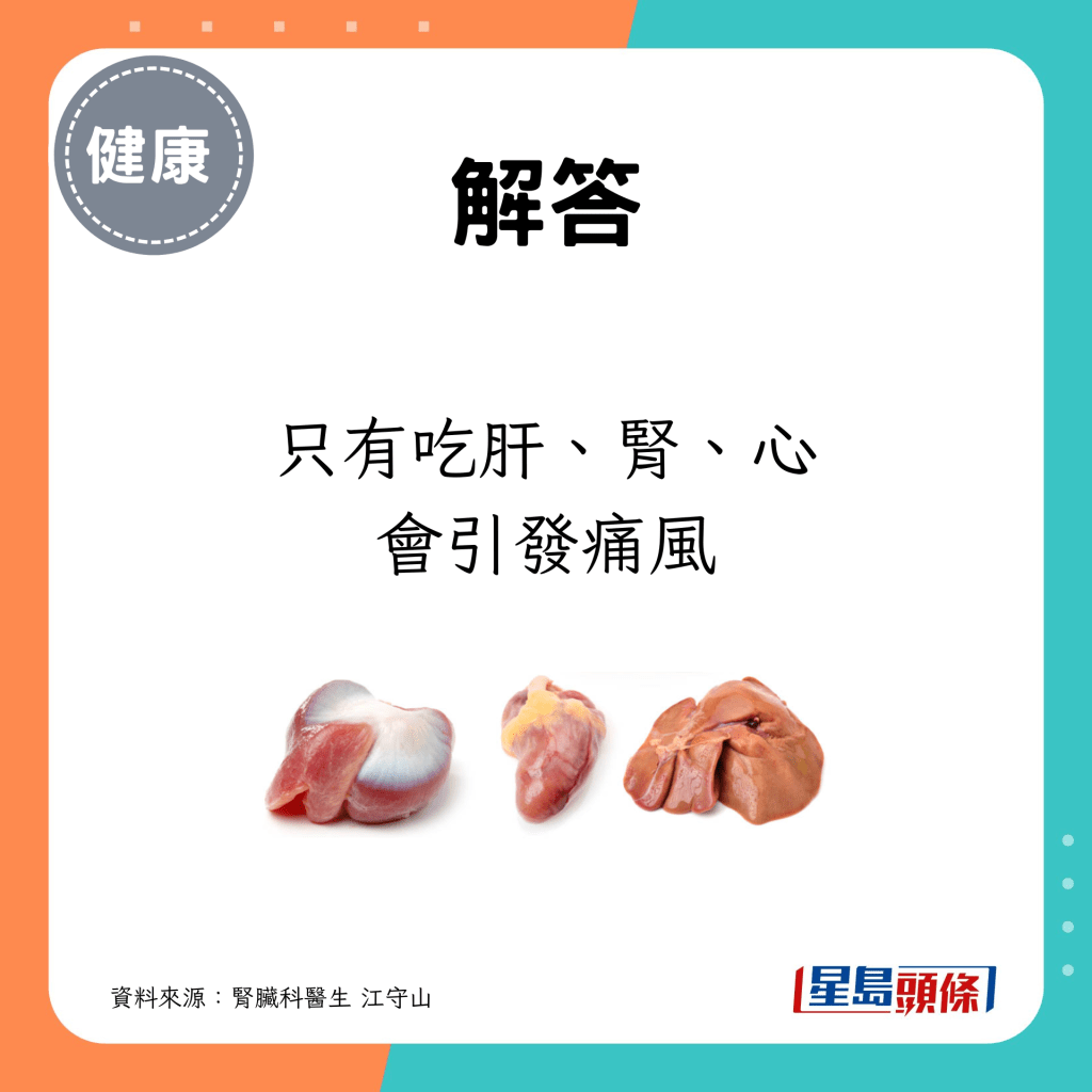 只有吃肝、腎、心會引發痛風